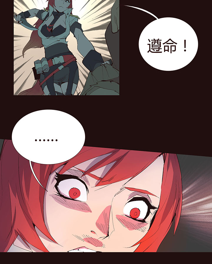 《觉醒纪元》【第二章】035你好毒 第33页