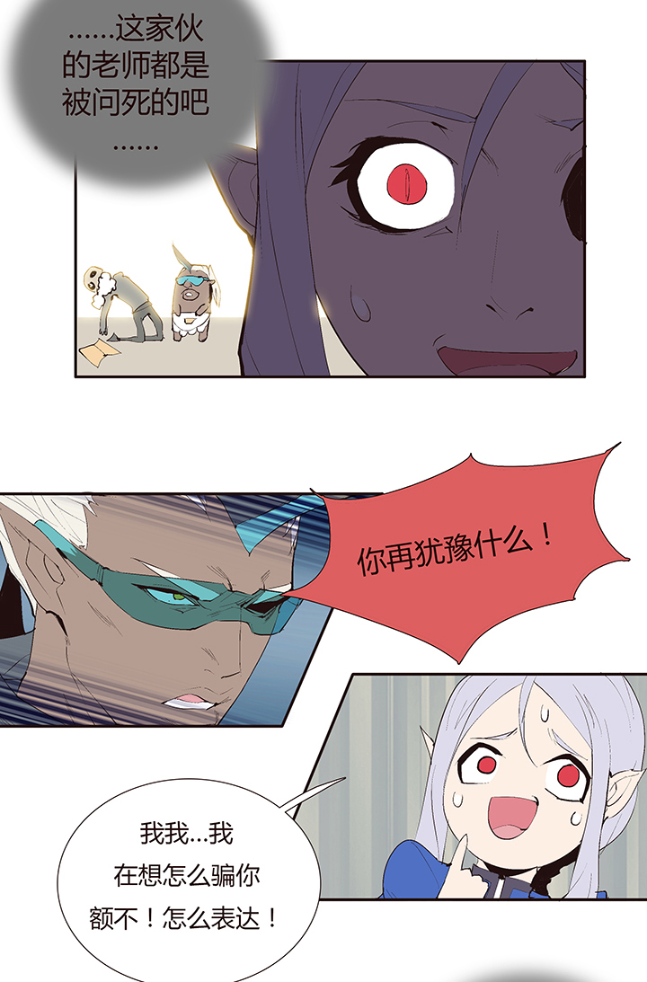 《觉醒纪元》【第二章】035你好毒 第5页