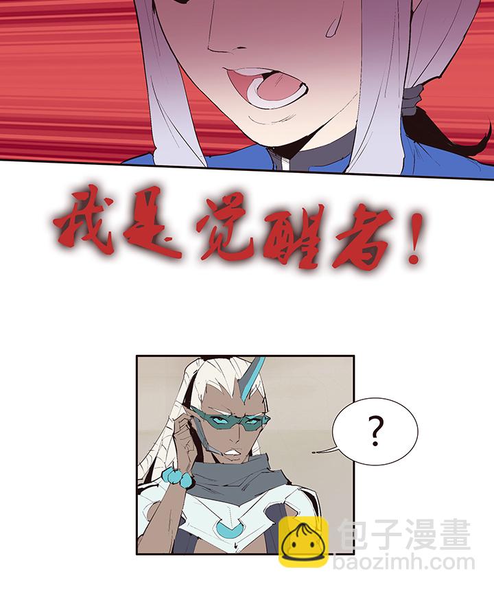 《觉醒纪元》【第二章】035你好毒 第9页