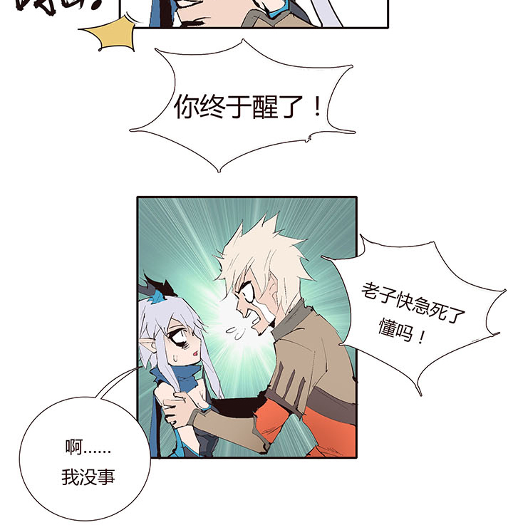 《觉醒纪元》【第二章】036新年快乐 第15页