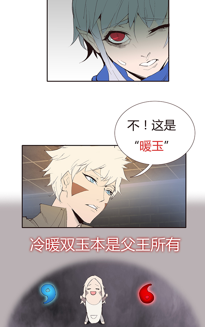 《觉醒纪元》【第二章】036新年快乐 第17页