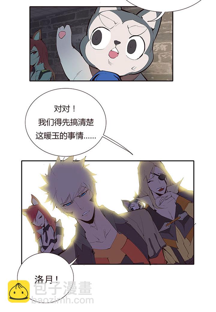 《觉醒纪元》【第二章】036新年快乐 第21页