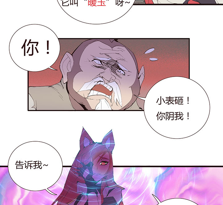 《觉醒纪元》【第二章】036新年快乐 第26页
