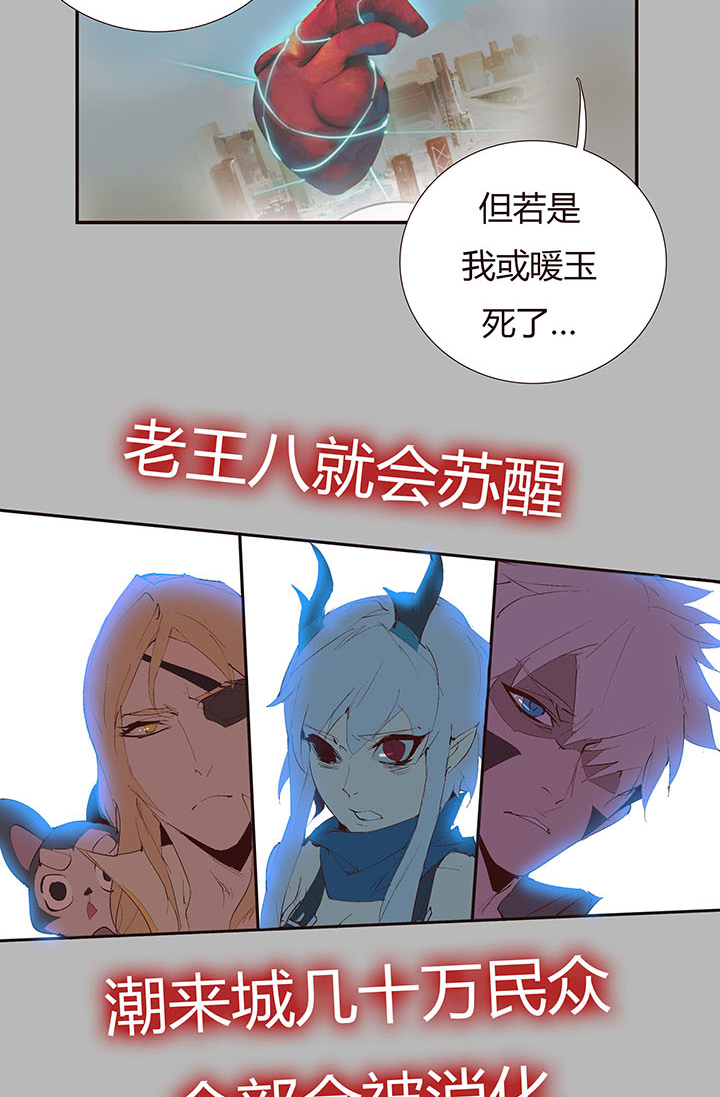 《觉醒纪元》【第二章】036新年快乐 第29页