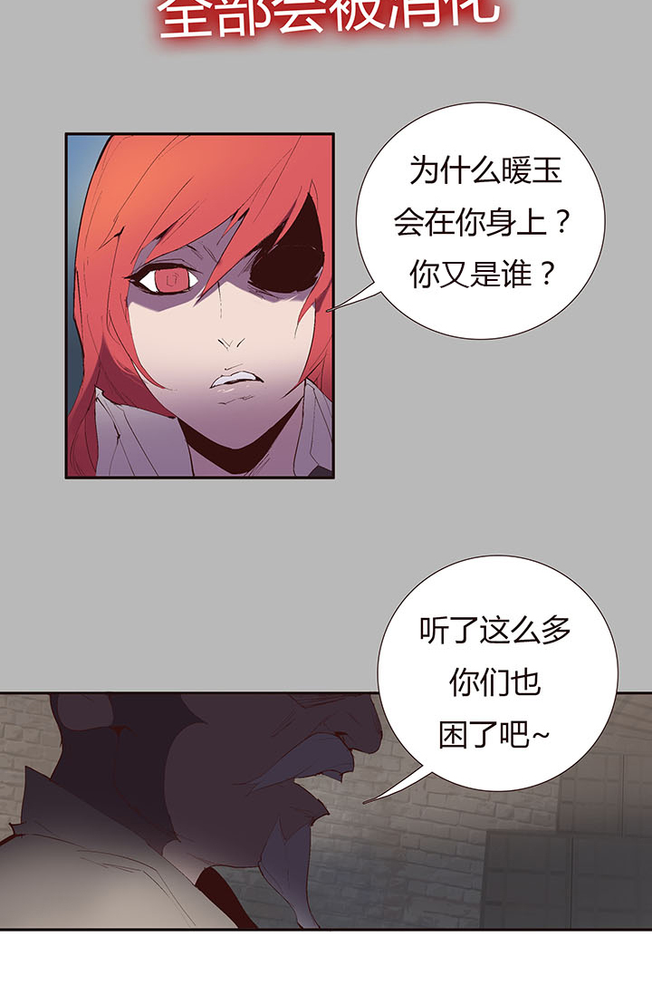 《觉醒纪元》【第二章】036新年快乐 第30页