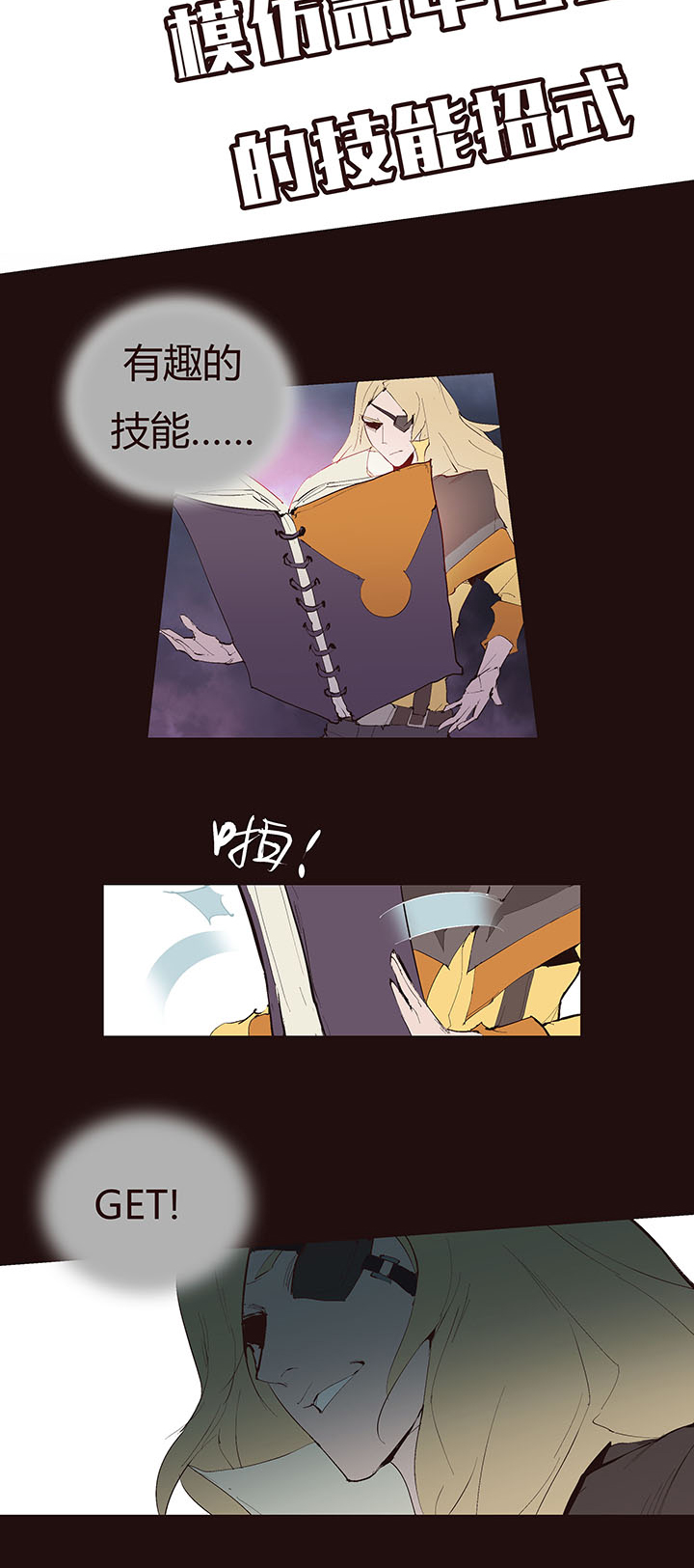 《觉醒纪元》【第二章】036新年快乐 第36页