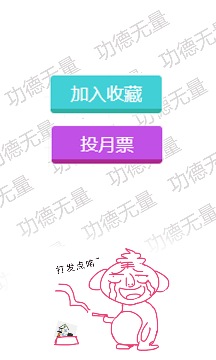 《觉醒纪元》【第二章】036新年快乐 第38页