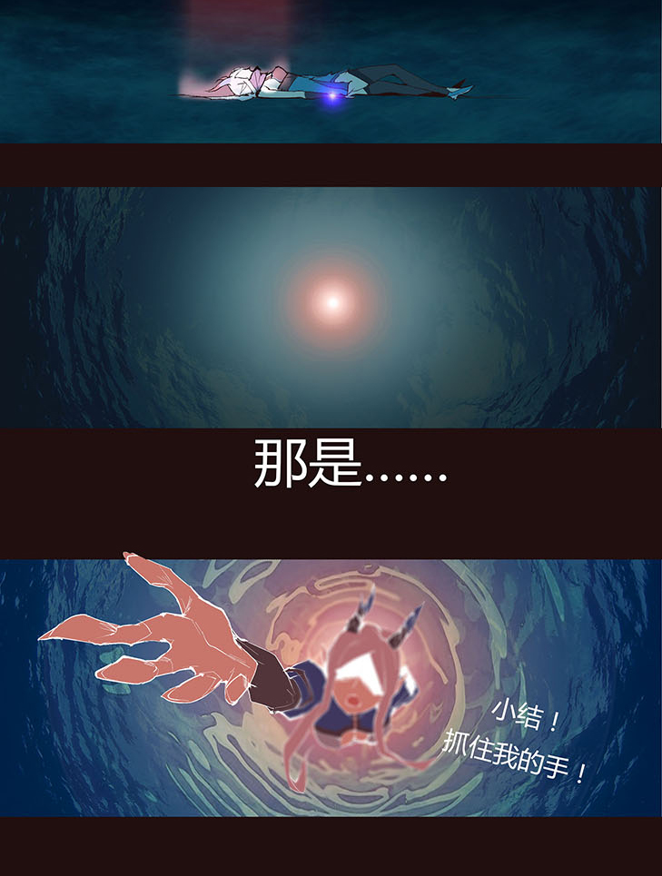 《觉醒纪元》【第二章】036新年快乐 第9页