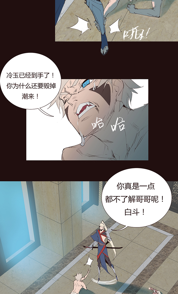 《觉醒纪元》【第二章】040拖更倒计时 第15页