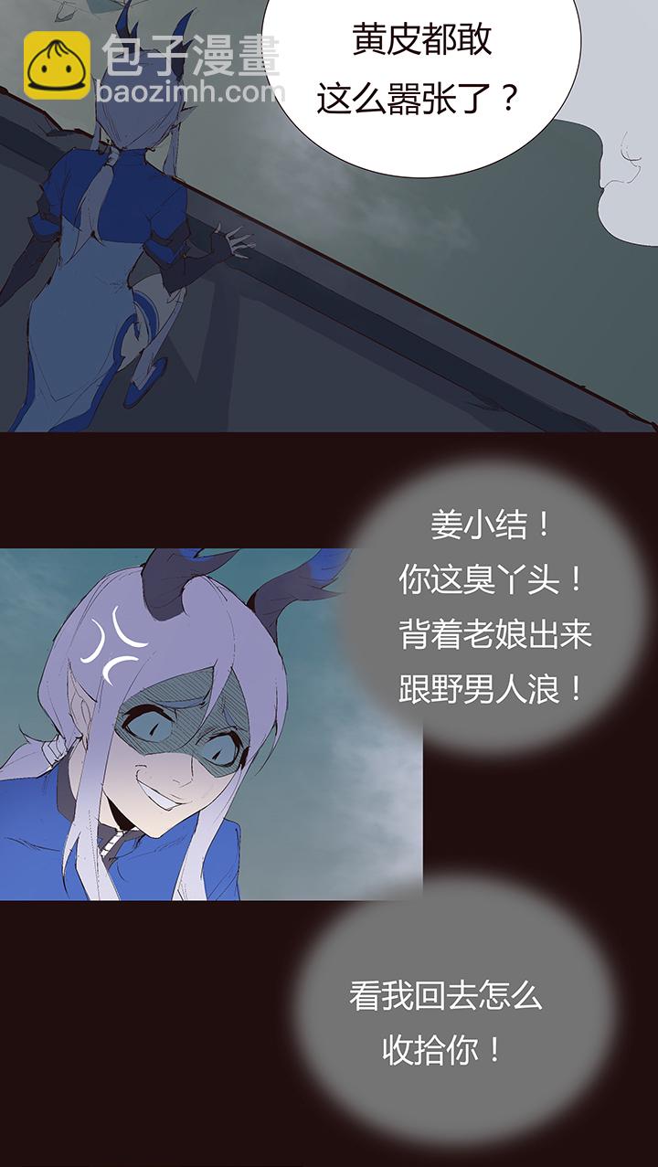 《觉醒纪元》【第二章】040拖更倒计时 第21页