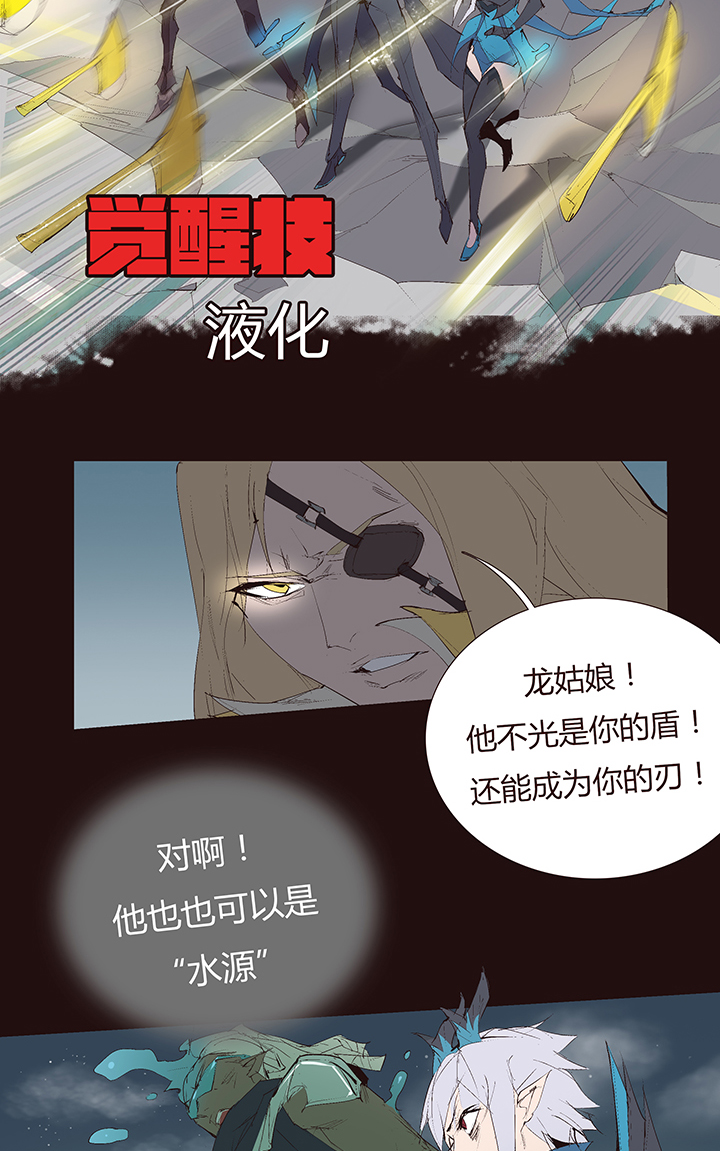 《觉醒纪元》【第二章】040拖更倒计时 第24页