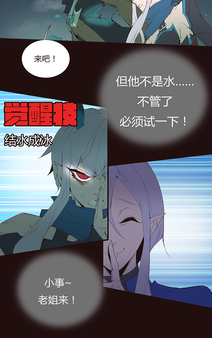 《觉醒纪元》【第二章】040拖更倒计时 第25页