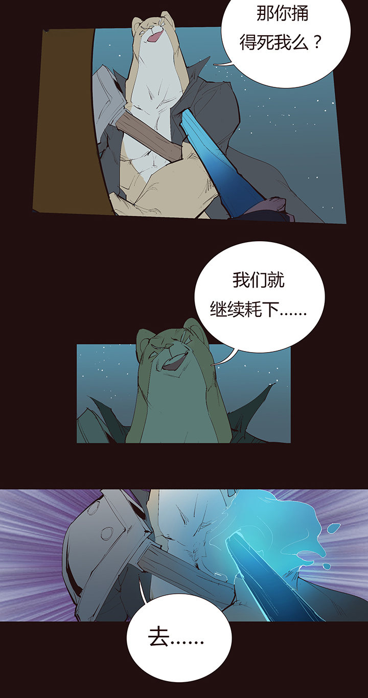 《觉醒纪元》【第二章】040拖更倒计时 第31页