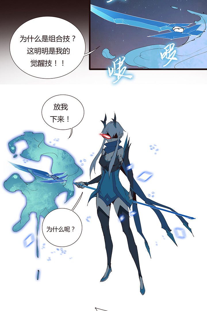 《觉醒纪元》【第二章】040拖更倒计时 第33页