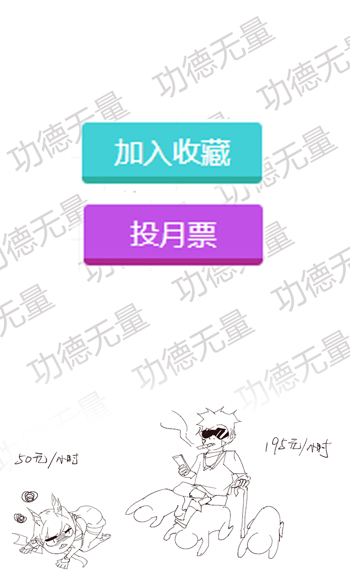 《觉醒纪元》【第二章】040拖更倒计时 第36页