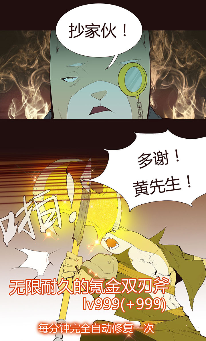 《觉醒纪元》【第二章】039可惜有钱没时间 第10页