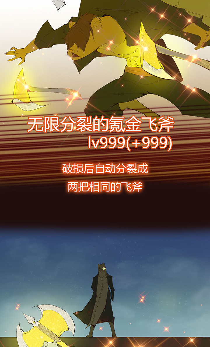 《觉醒纪元》【第二章】039可惜有钱没时间 第11页