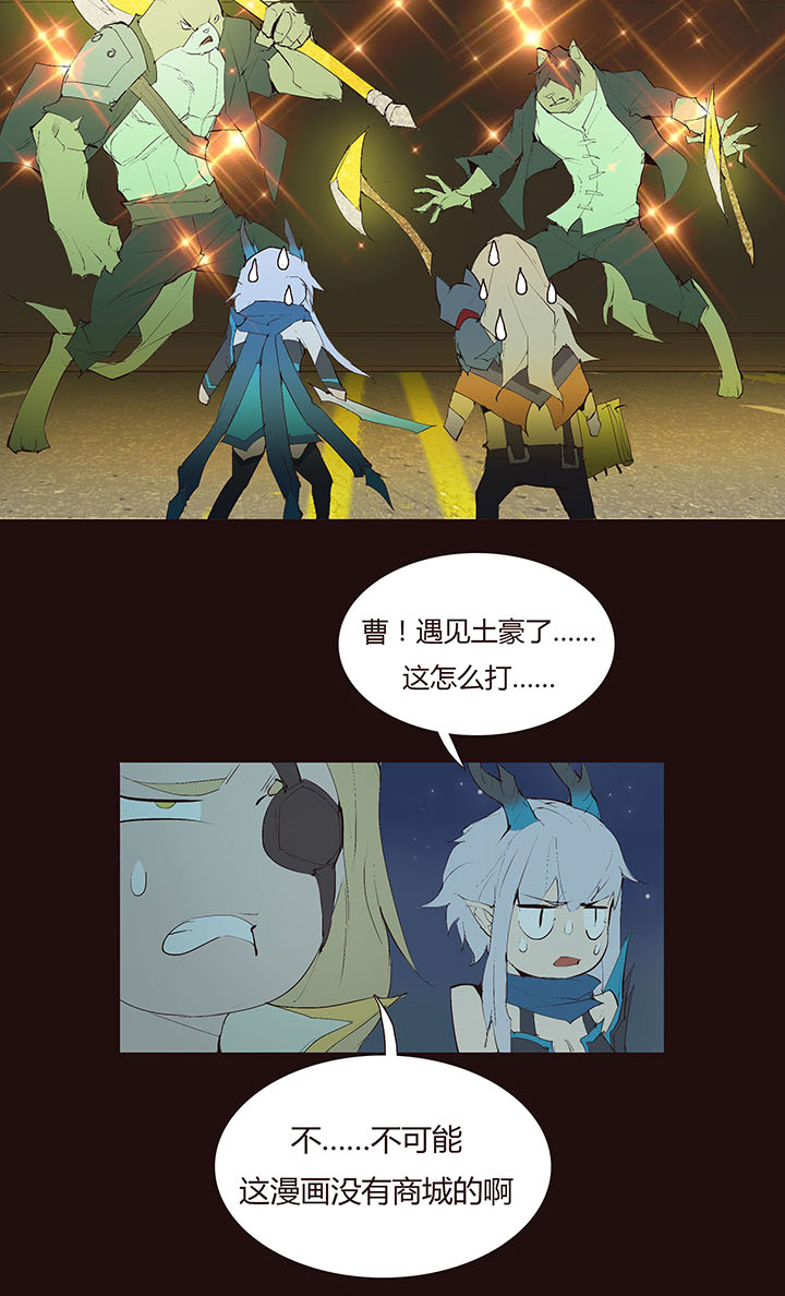 《觉醒纪元》【第二章】039可惜有钱没时间 第12页