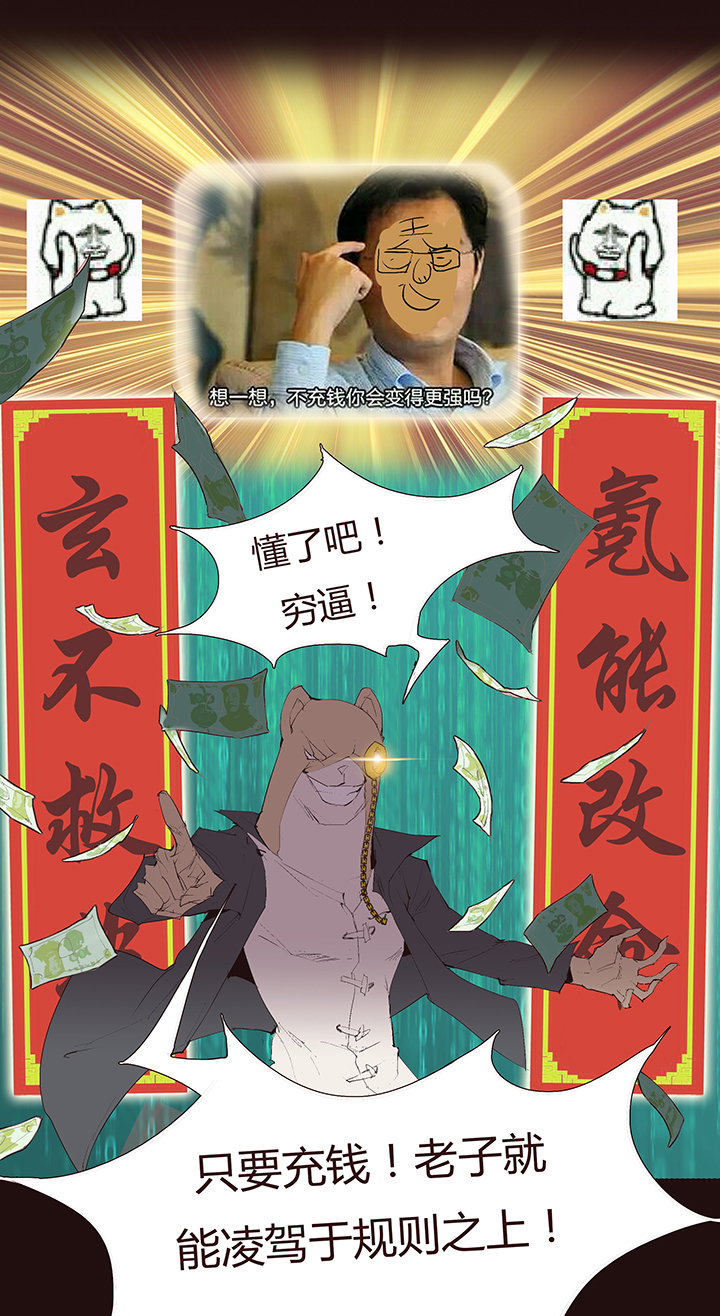 《觉醒纪元》【第二章】039可惜有钱没时间 第13页