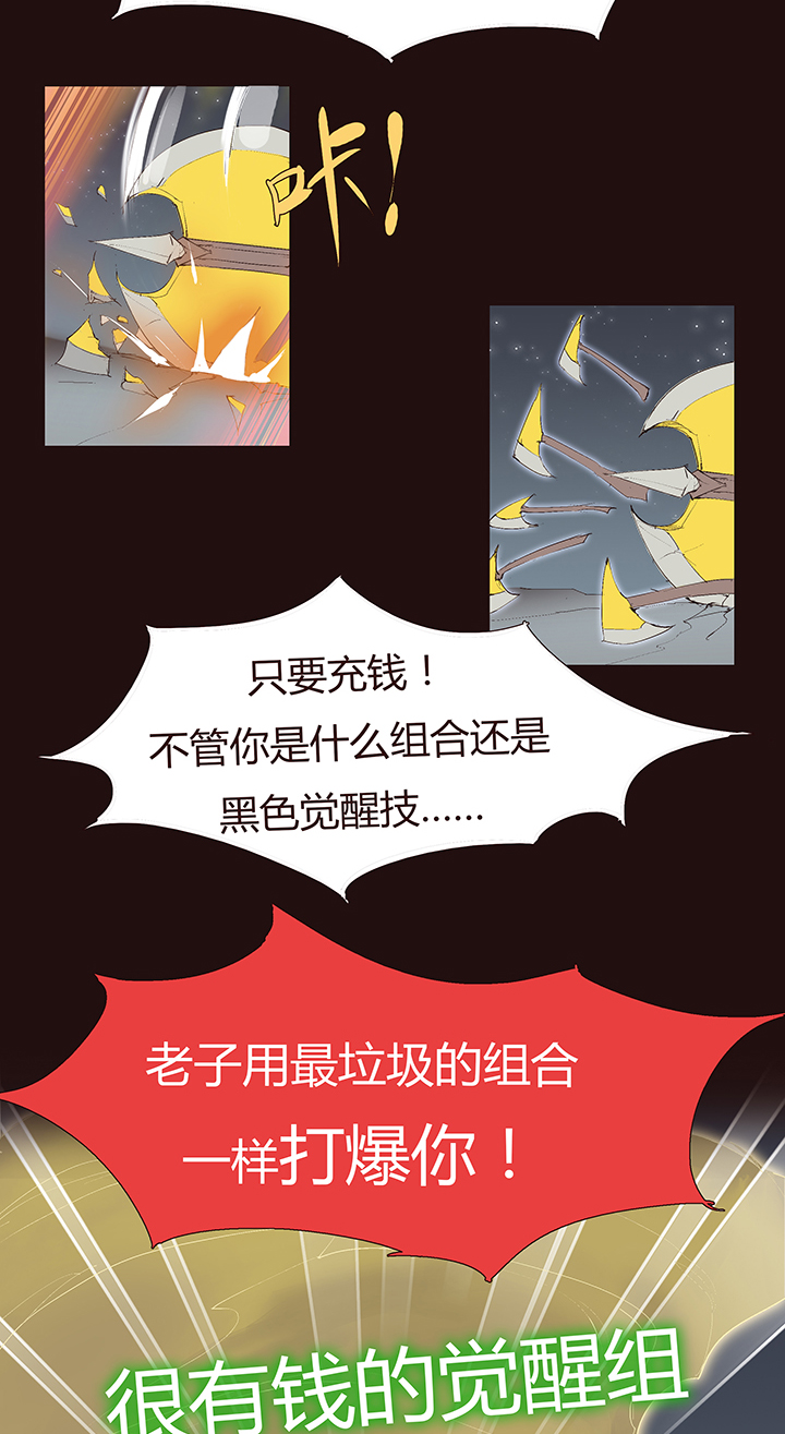 《觉醒纪元》【第二章】039可惜有钱没时间 第14页