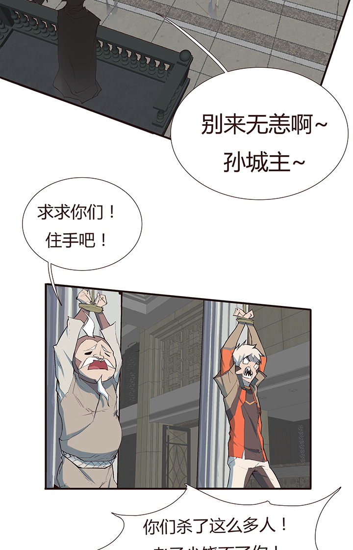 《觉醒纪元》【第二章】039可惜有钱没时间 第23页