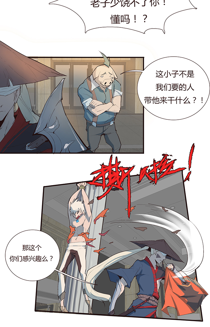 《觉醒纪元》【第二章】039可惜有钱没时间 第24页
