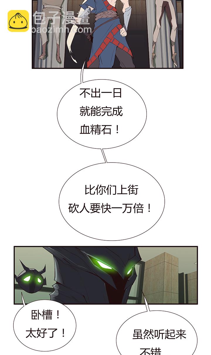 《觉醒纪元》【第二章】039可惜有钱没时间 第26页