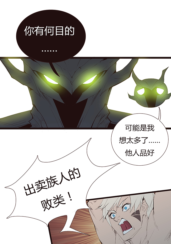 《觉醒纪元》【第二章】039可惜有钱没时间 第28页