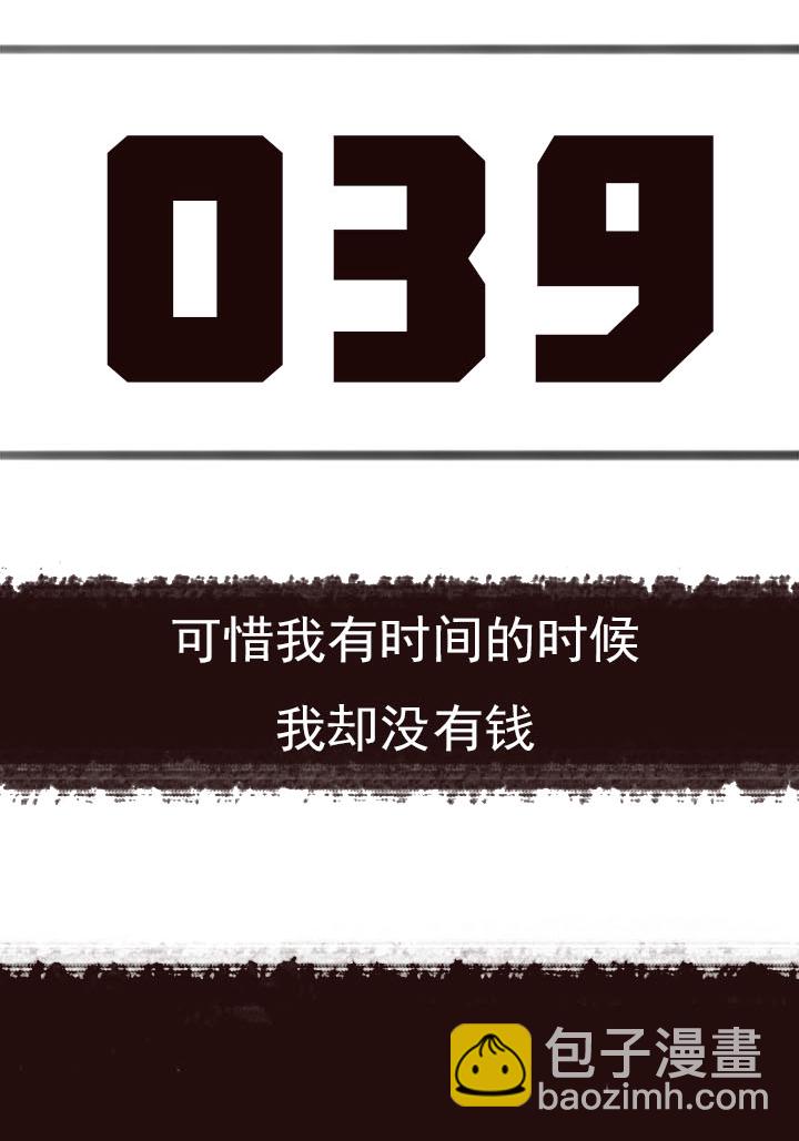 《觉醒纪元》【第二章】039可惜有钱没时间 第3页