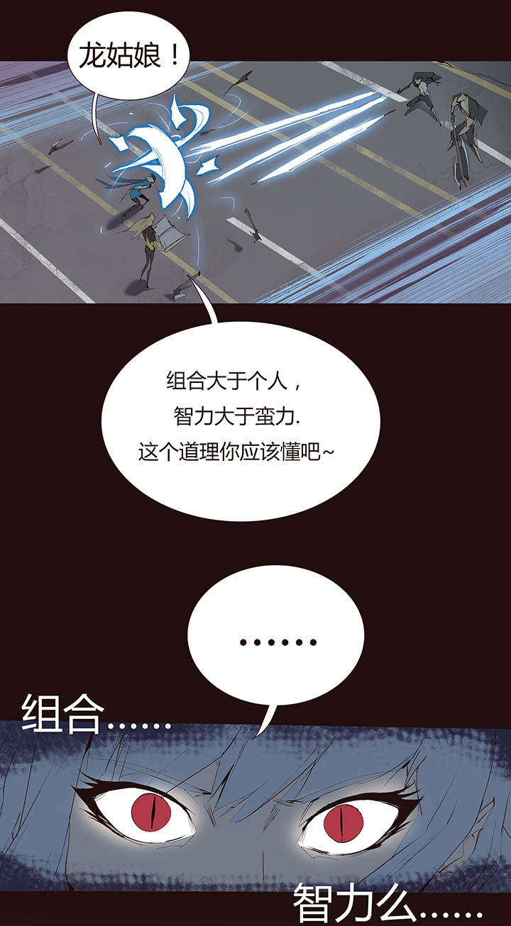 《觉醒纪元》【第二章】038女主打怪 第10页