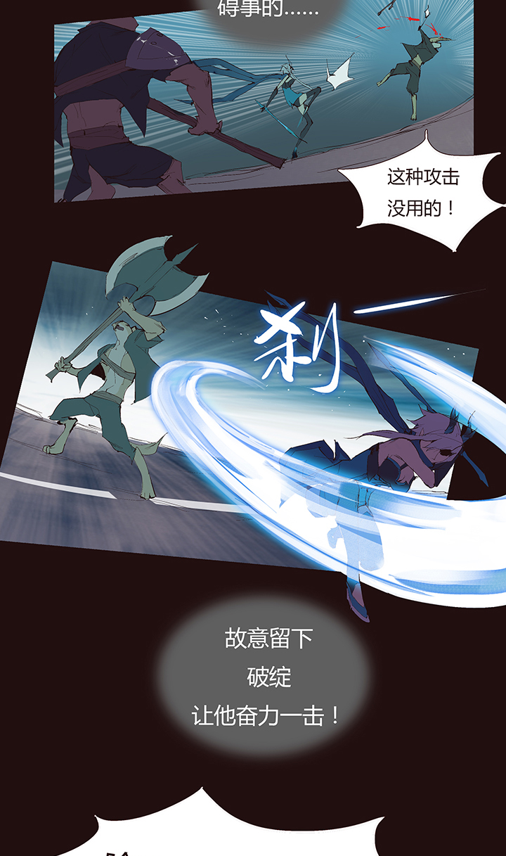 《觉醒纪元》【第二章】038女主打怪 第14页