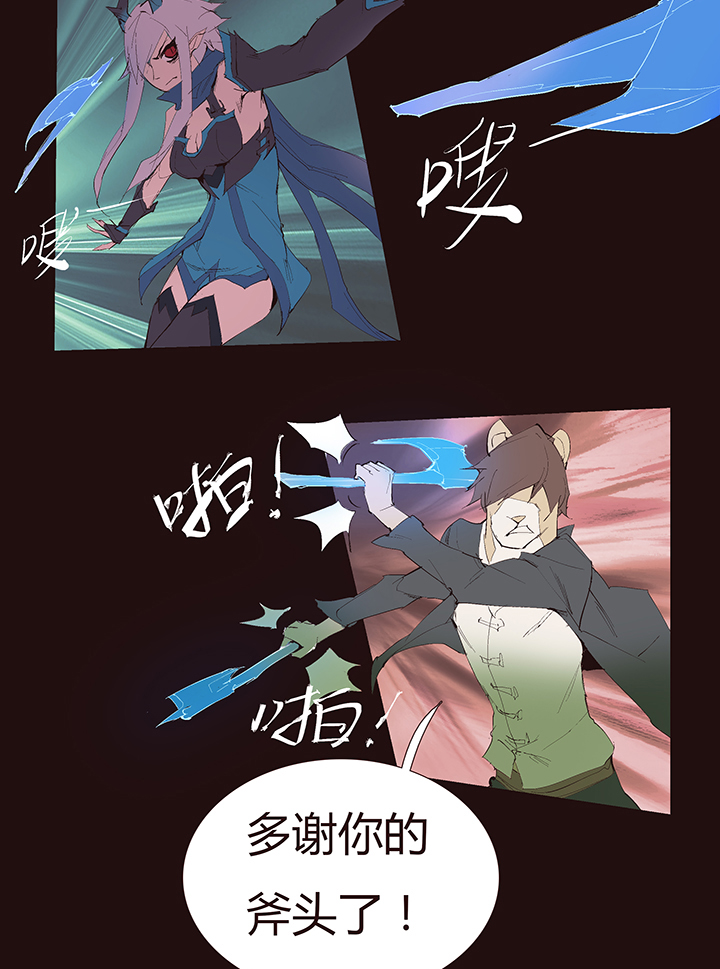 《觉醒纪元》【第二章】038女主打怪 第20页