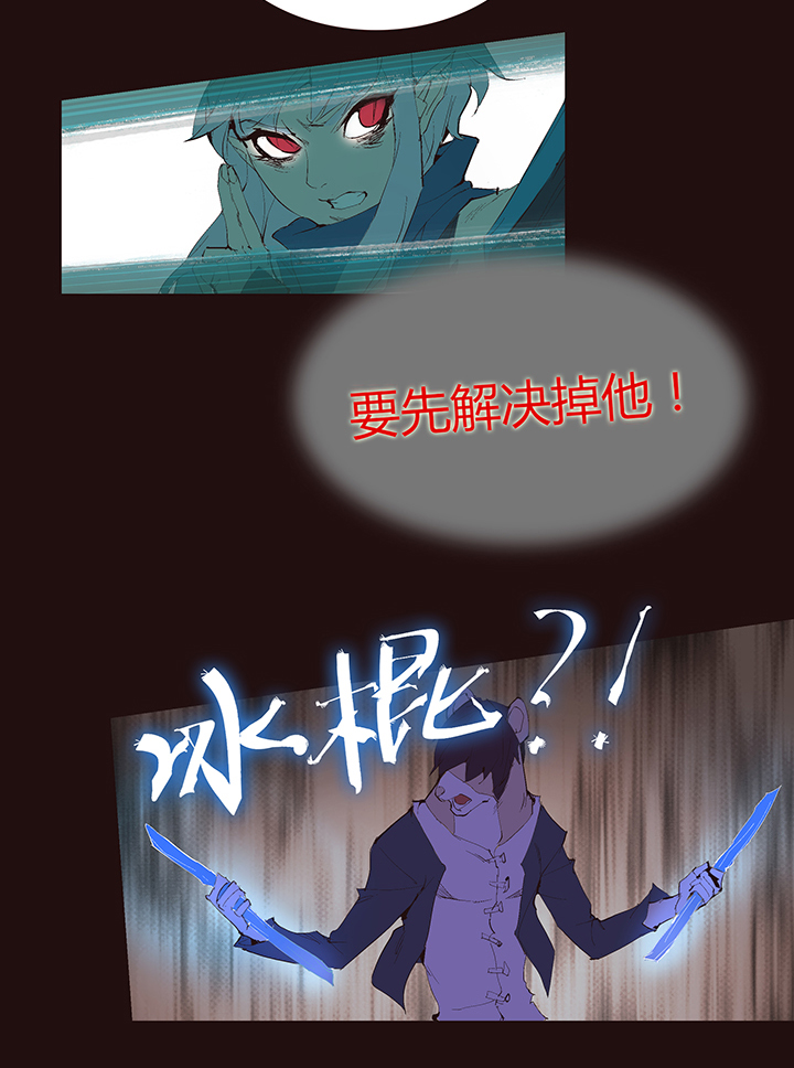 《觉醒纪元》【第二章】038女主打怪 第21页