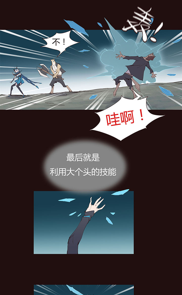 《觉醒纪元》【第二章】038女主打怪 第22页