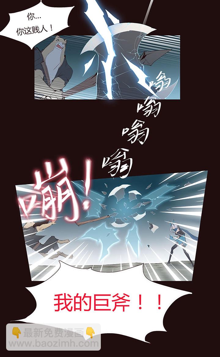 《觉醒纪元》【第二章】038女主打怪 第24页
