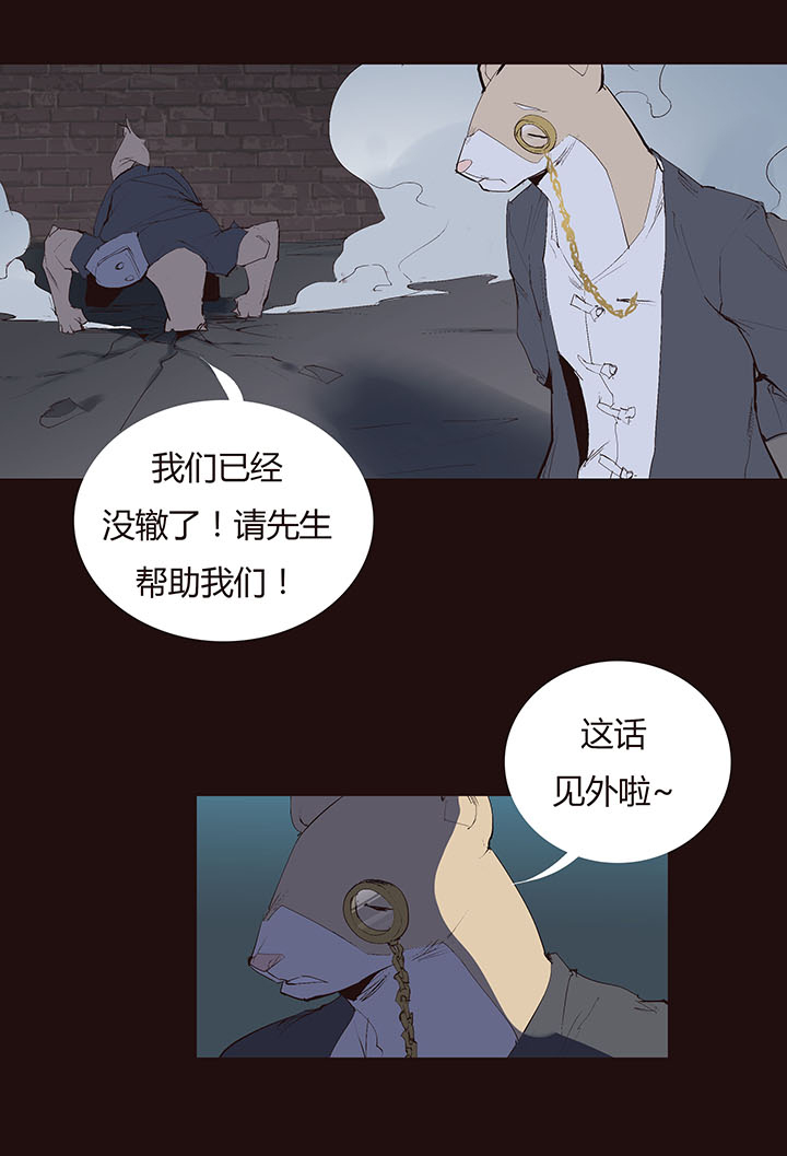 《觉醒纪元》【第二章】038女主打怪 第28页
