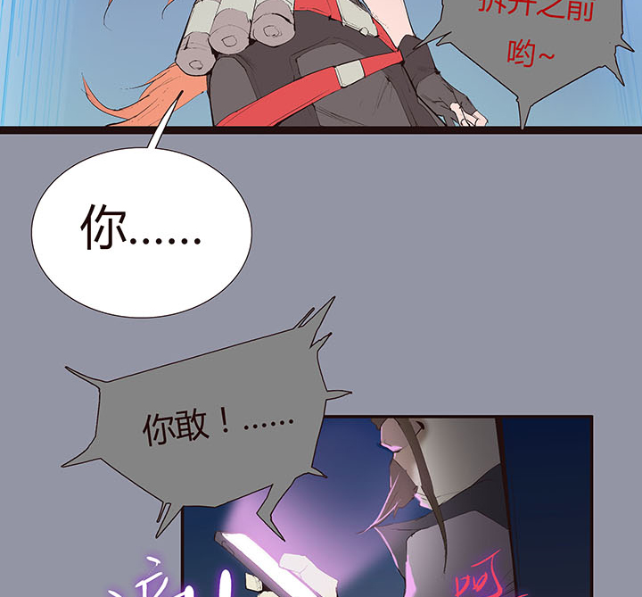 《觉醒纪元》【第二章】038女主打怪 第35页