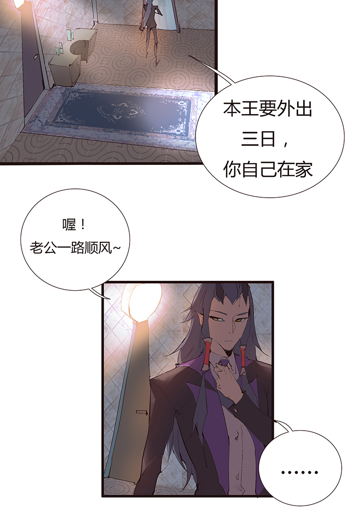 《觉醒纪元》【第二章】041他一脚把我踢下地 第37页