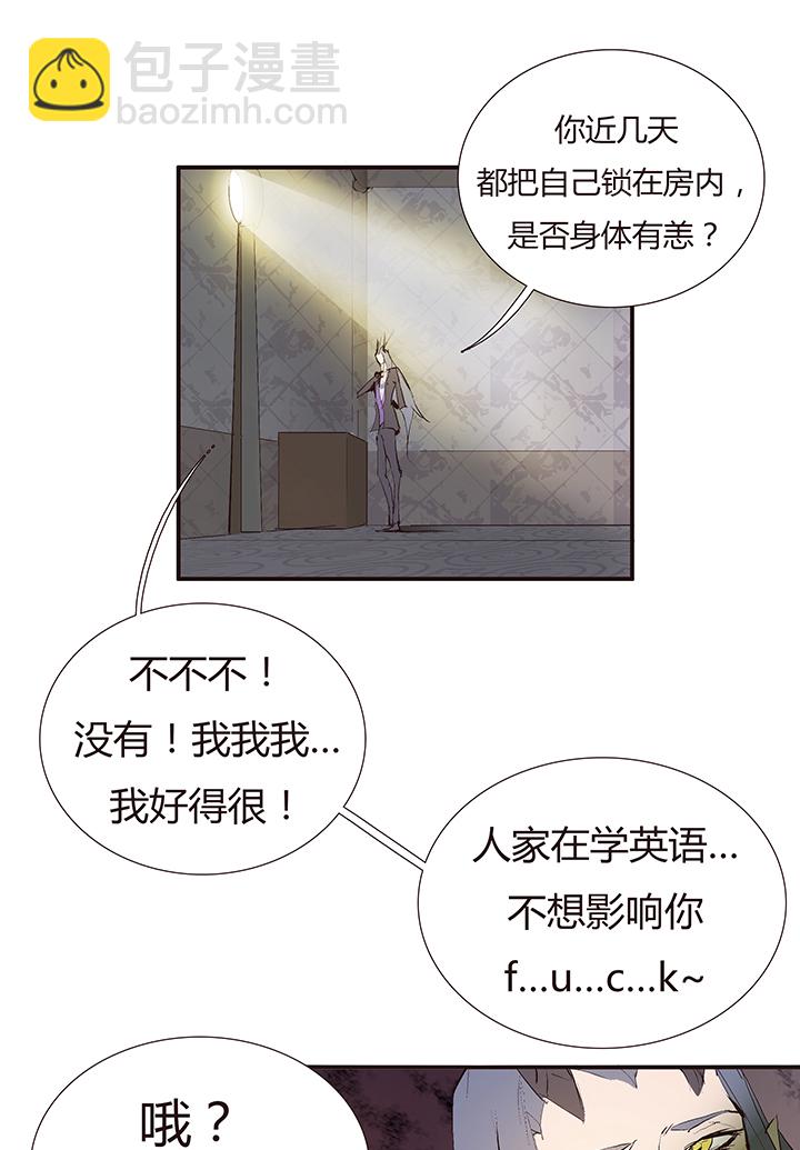 《觉醒纪元》【第二章】041他一脚把我踢下地 第38页