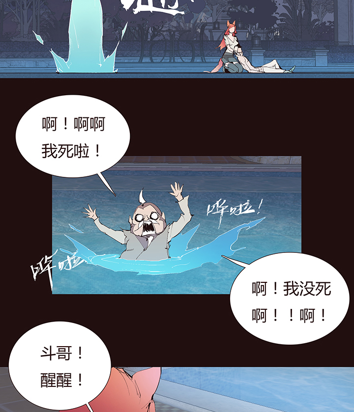 《觉醒纪元》【第二章】041他一脚把我踢下地 第7页