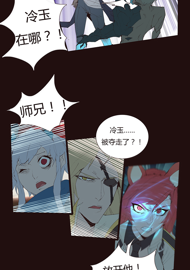 《觉醒纪元》【第二章】042无间道 第15页