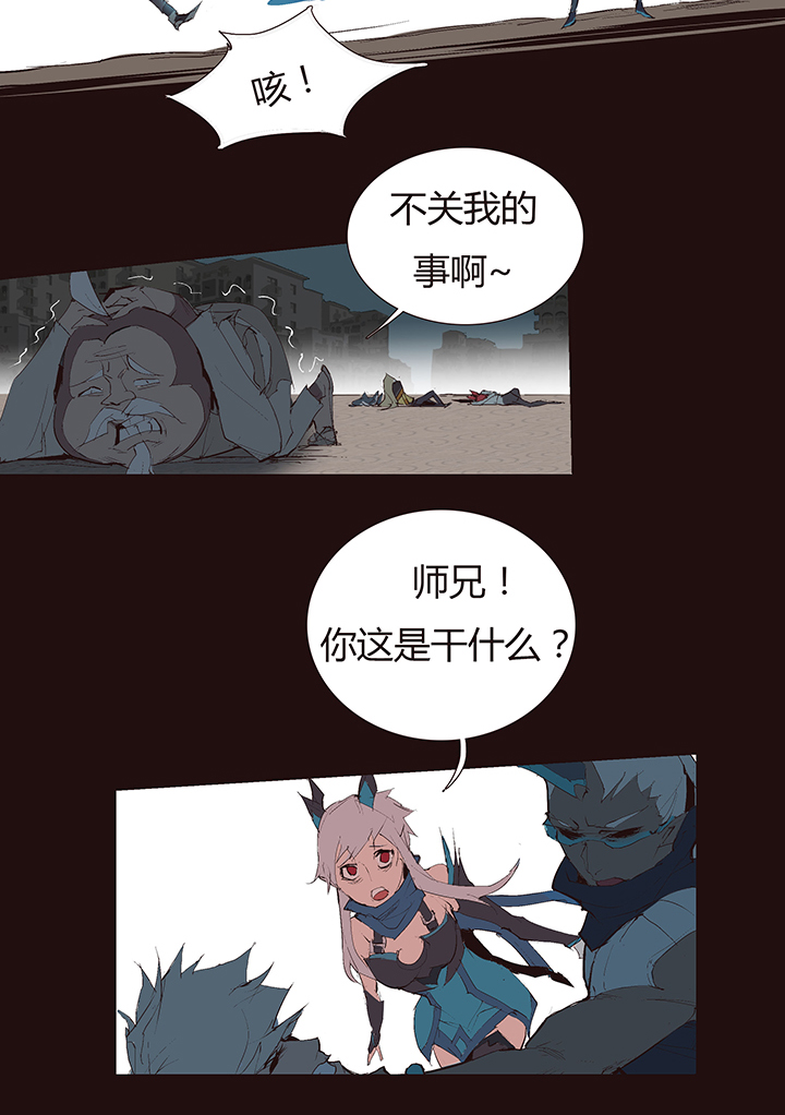 《觉醒纪元》【第二章】042无间道 第17页