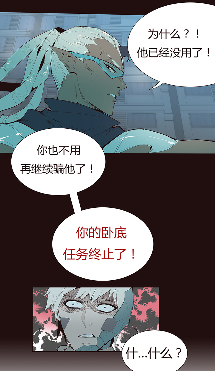 《觉醒纪元》【第二章】042无间道 第18页