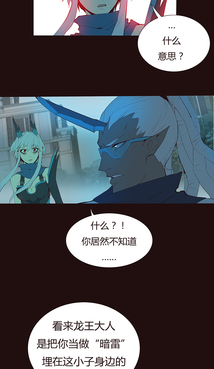 《觉醒纪元》【第二章】042无间道 第20页