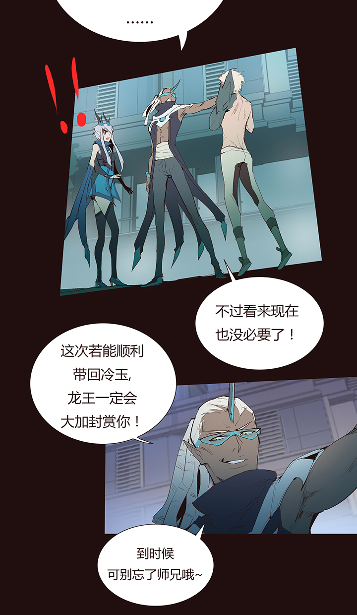 《觉醒纪元》【第二章】042无间道 第21页
