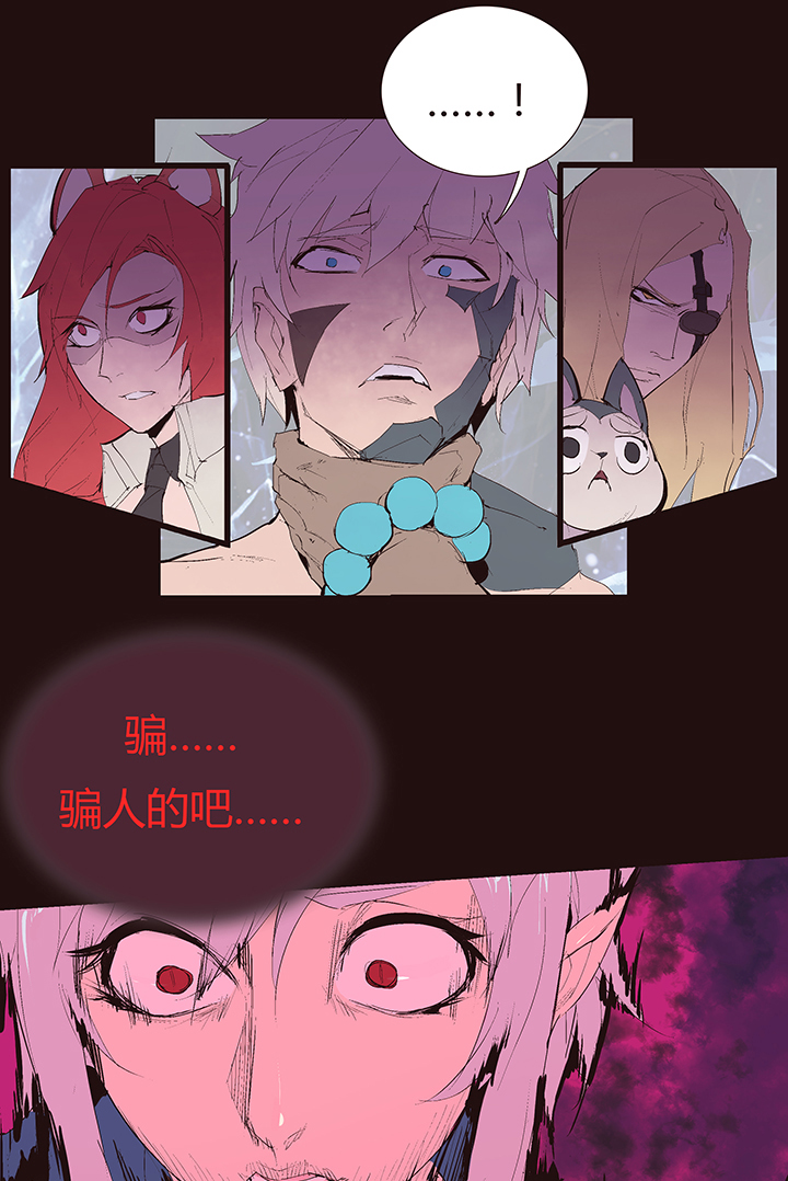 《觉醒纪元》【第二章】042无间道 第22页