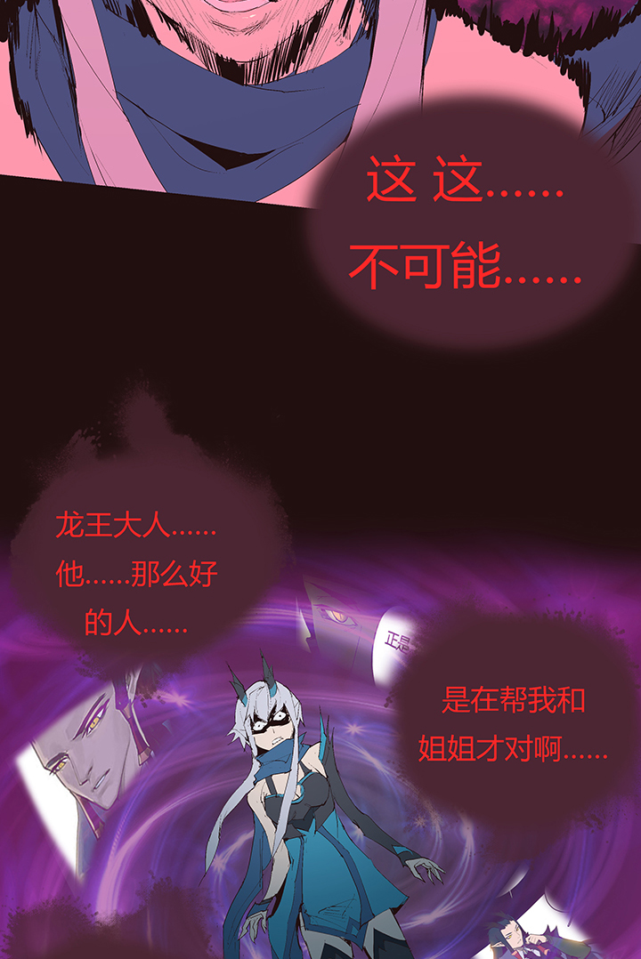《觉醒纪元》【第二章】042无间道 第23页