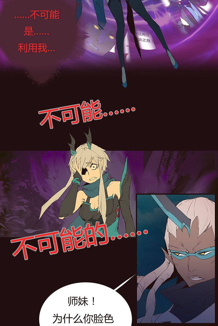 《觉醒纪元》【第二章】042无间道 第24页