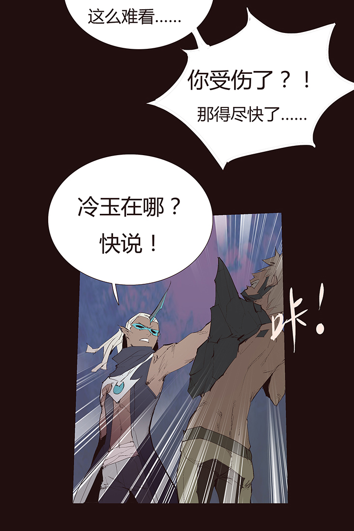 《觉醒纪元》【第二章】042无间道 第25页