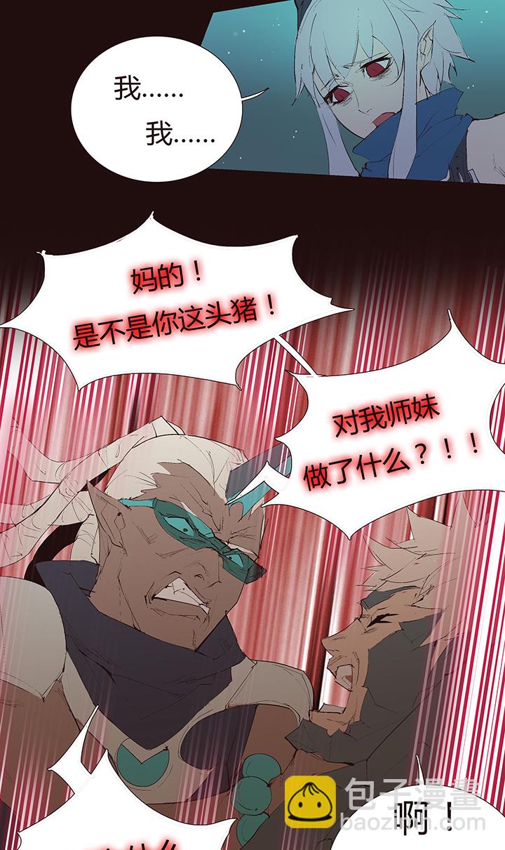 《觉醒纪元》【第二章】042无间道 第31页